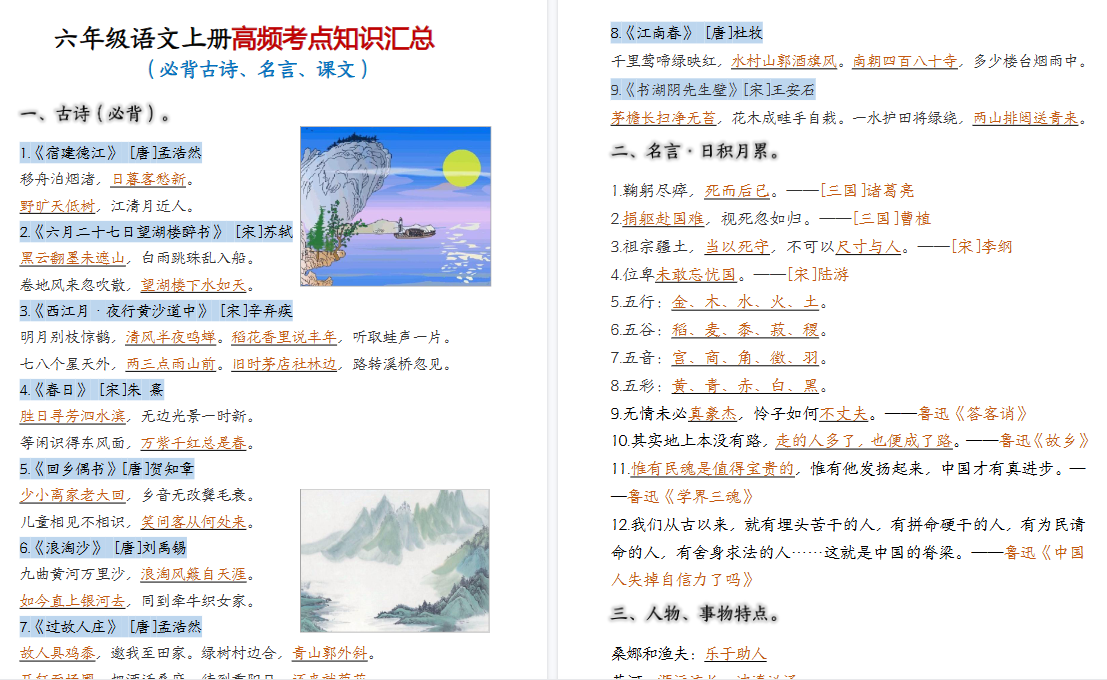 六年级语文上册期末高频考点期末知识汇总-免费学习资料下载 - 开学吧