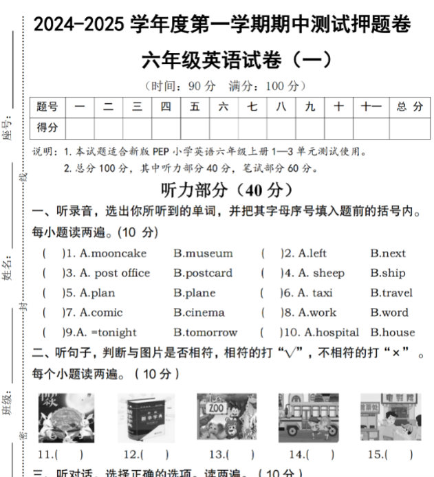 【英语】【人教pep】第一学期期中测试押题卷（一）-开学吧