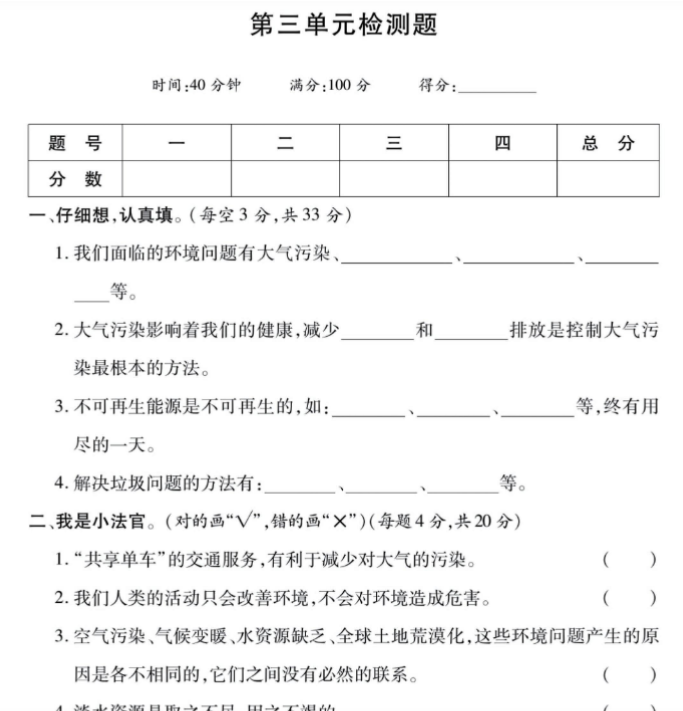 13页教科版五年级科学(下)单元+期中末检测题-开学吧