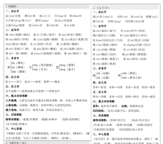 【8页完整版】四上每课重点生字组词认读贴-开学吧