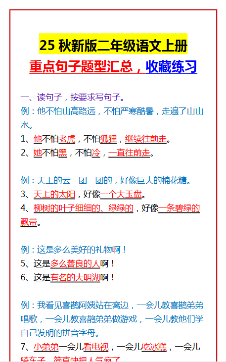 【2025秋新版】二年级语文上册 重点句子题型汇总，收藏练习-开学吧