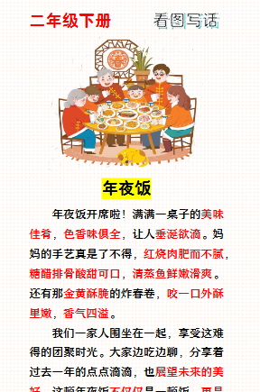 【2026寒假】二年级寒假春节主题看图写话：年夜饭-小初高学习资料下载_真题试卷 - 开学吧资料库