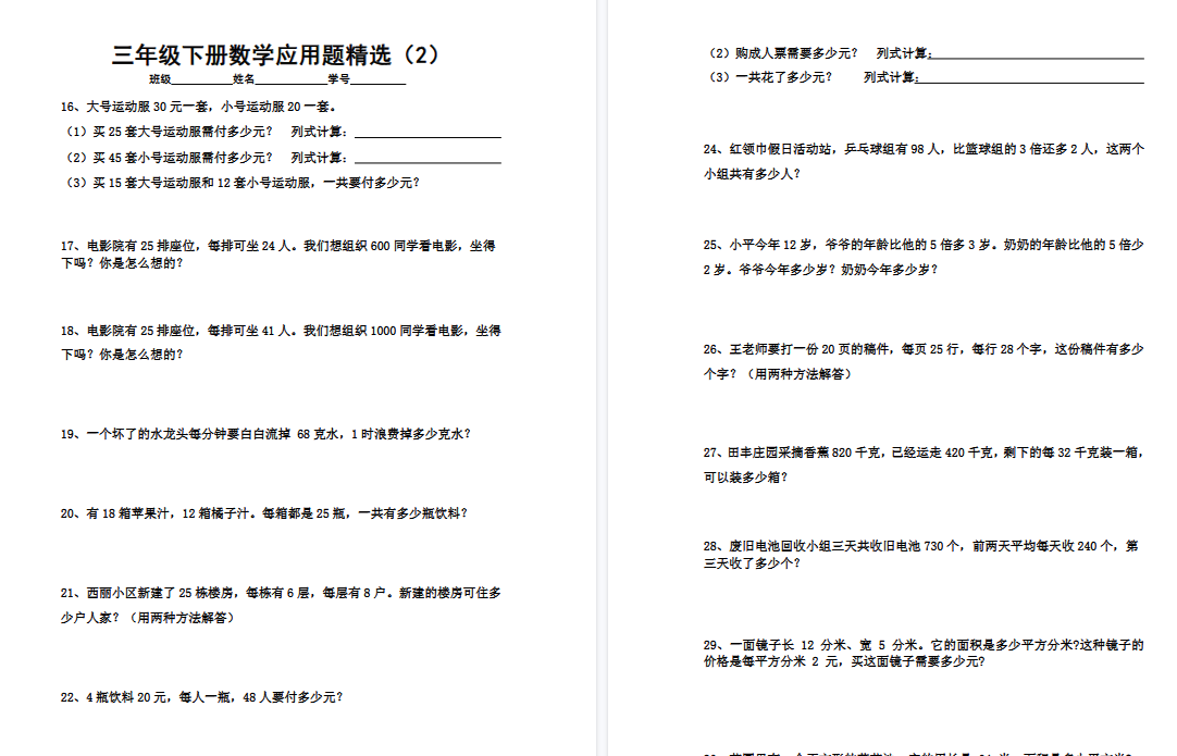 【11页高清完整版】三（下）数学应用题专项练习精选题-开学吧