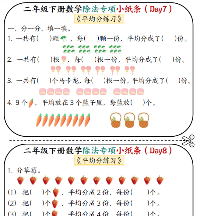 10页新版二年级下册数学除法专项练习-开学吧