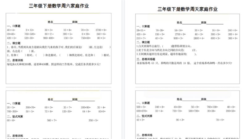 三年级(下)数学周末家庭作业【高清版完整版】-免费学习资料下载 - 开学吧