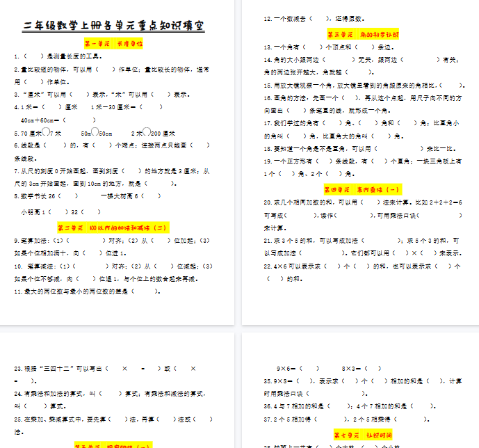 【5页完整版】小学二年级数学上册各单元填空题-开学吧