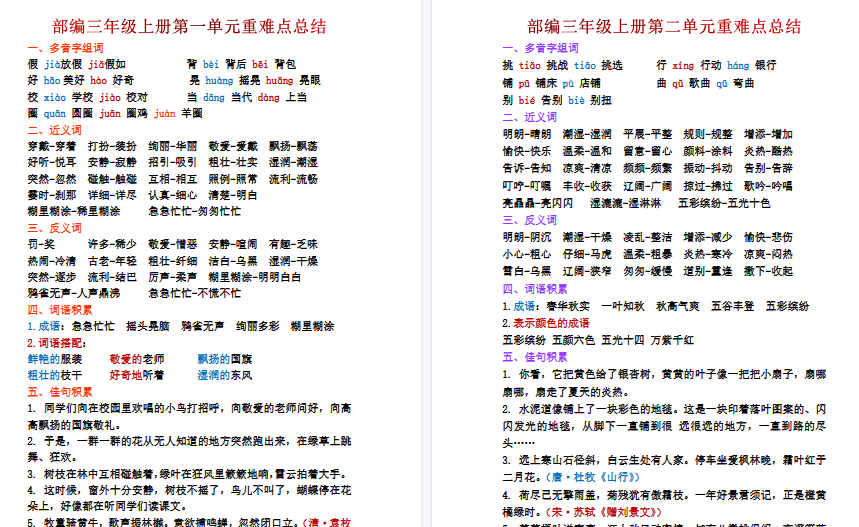 【8页高清完整版】三【上】语文1-8单元重难点总结-小初高学习资料下载_真题试卷 - 开学吧资料库
