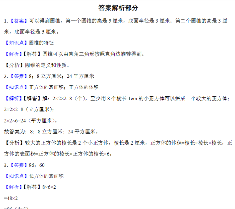 17页小升初专项复习：立体图形（专项练习）全国通用六年级下册数学-开学吧