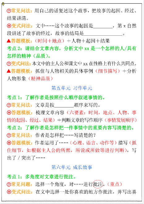 四年级上册语文《1-8单元阅读理解考点大全》-开学吧