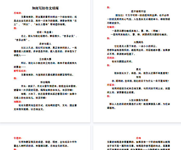 【4页完整版】如何写好作文结尾讲义-开学吧