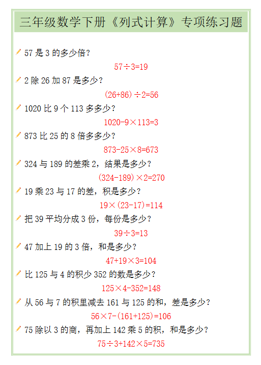 91份！列式计算最新整理持续更新版-高清完整-开学吧