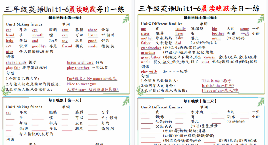 【6页高清完整版】三上英语晨读晚默每日一练-小初高学习资料下载_真题试卷 - 开学吧资料库
