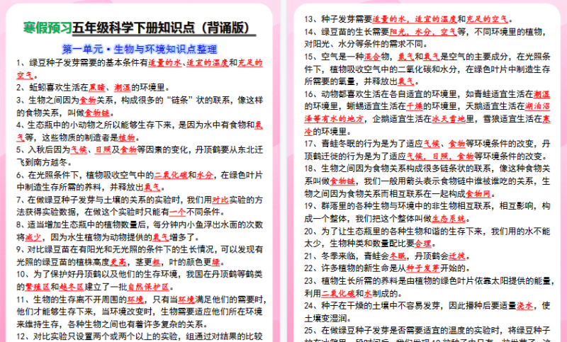 【2026寒假8页】五年级科学下册知识点寒假预习背诵版-小初高学习资料下载_真题试卷 - 开学吧资料库