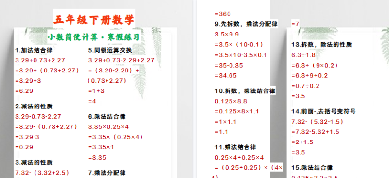 【2026寒假3页】五年级下册数学 小数简便计算·寒假练习-小初高学习资料下载_真题试卷 - 开学吧资料库