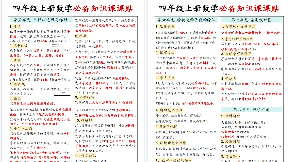 【4页高清完整版】《课课贴》四年级上册数学-小初高学习资料下载_真题试卷 - 开学吧资料库