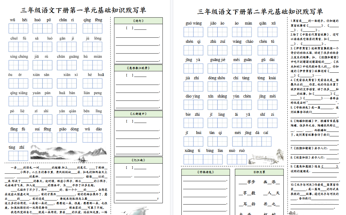 【6页高清完整版】三（下）语文 1-4单元基础知识默写单-小初高学习资料下载_真题试卷 - 开学吧资料库
