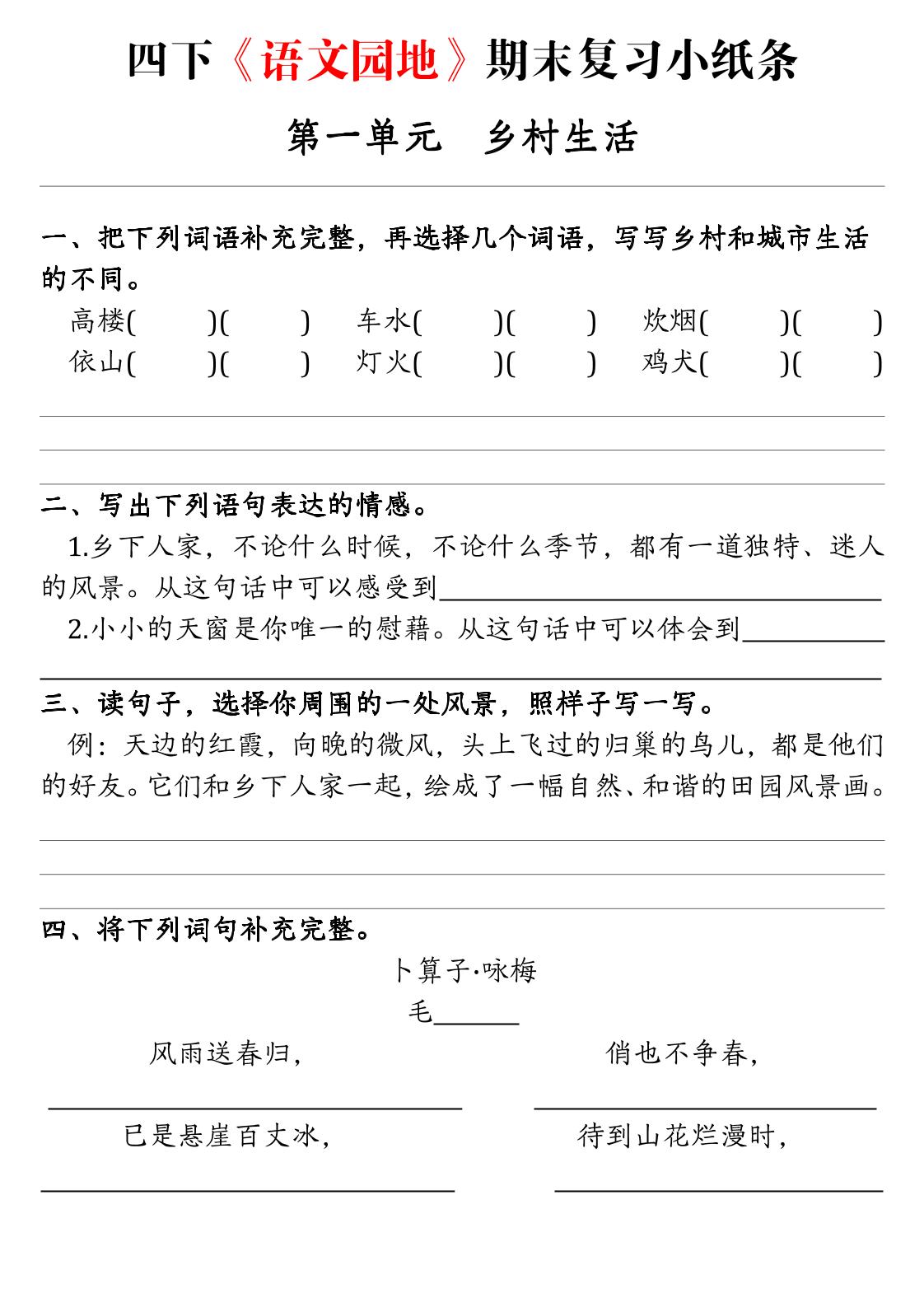四下语文期末语文园地练习单-小初高学习资料下载_真题试卷 - 开学吧资料库