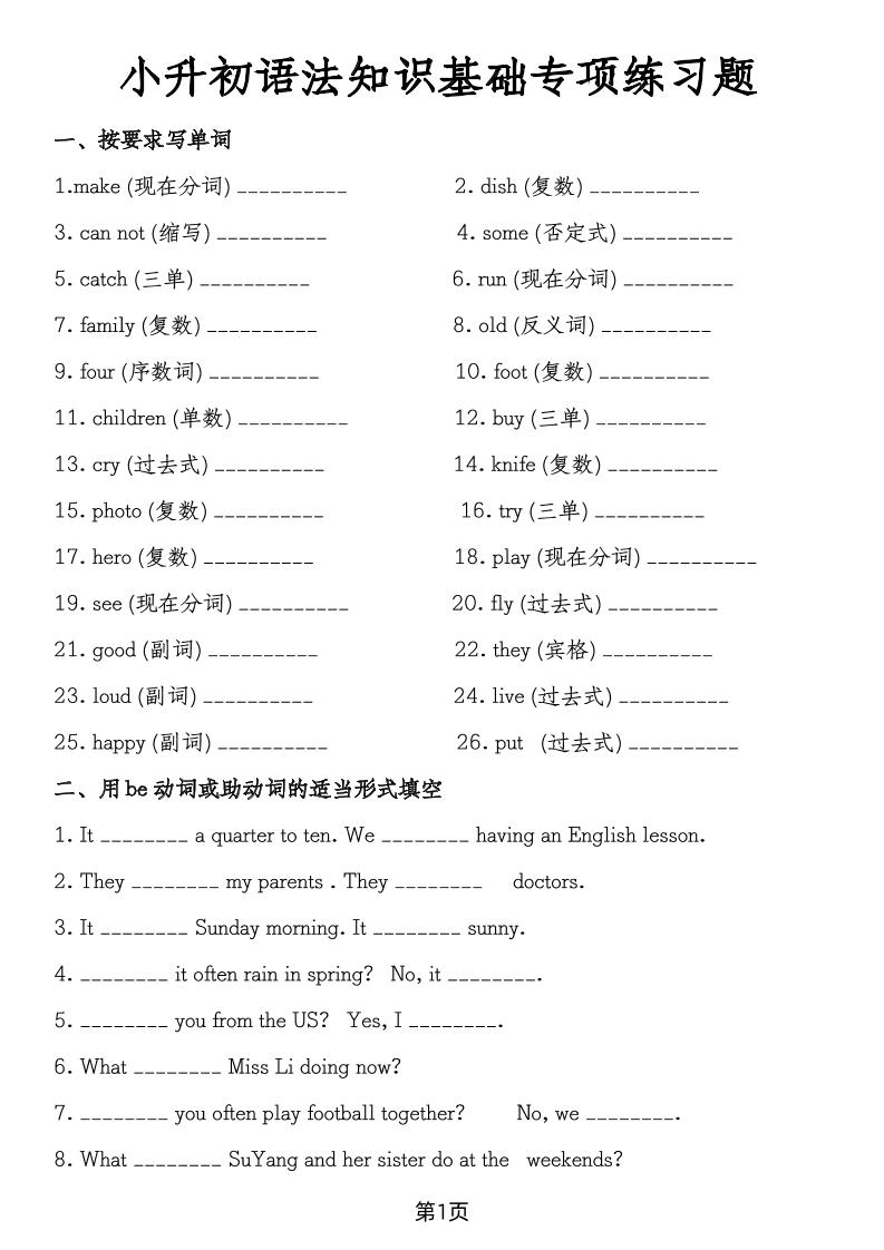 六年级下英语小升初语法知识基础专项-小初高学习资料下载_真题试卷 - 开学吧资料库