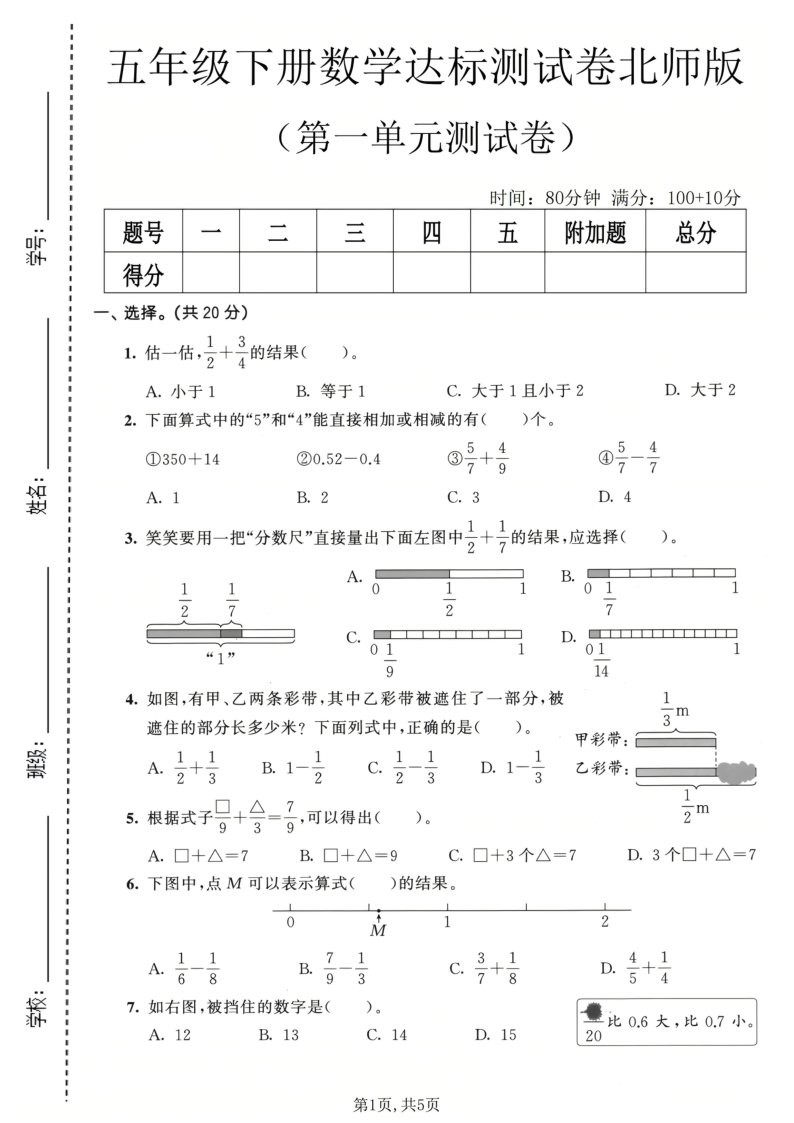 五年级(下)数学第一单元达标测试卷北师版-小初高学习资料下载_真题试卷 - 开学吧资料库