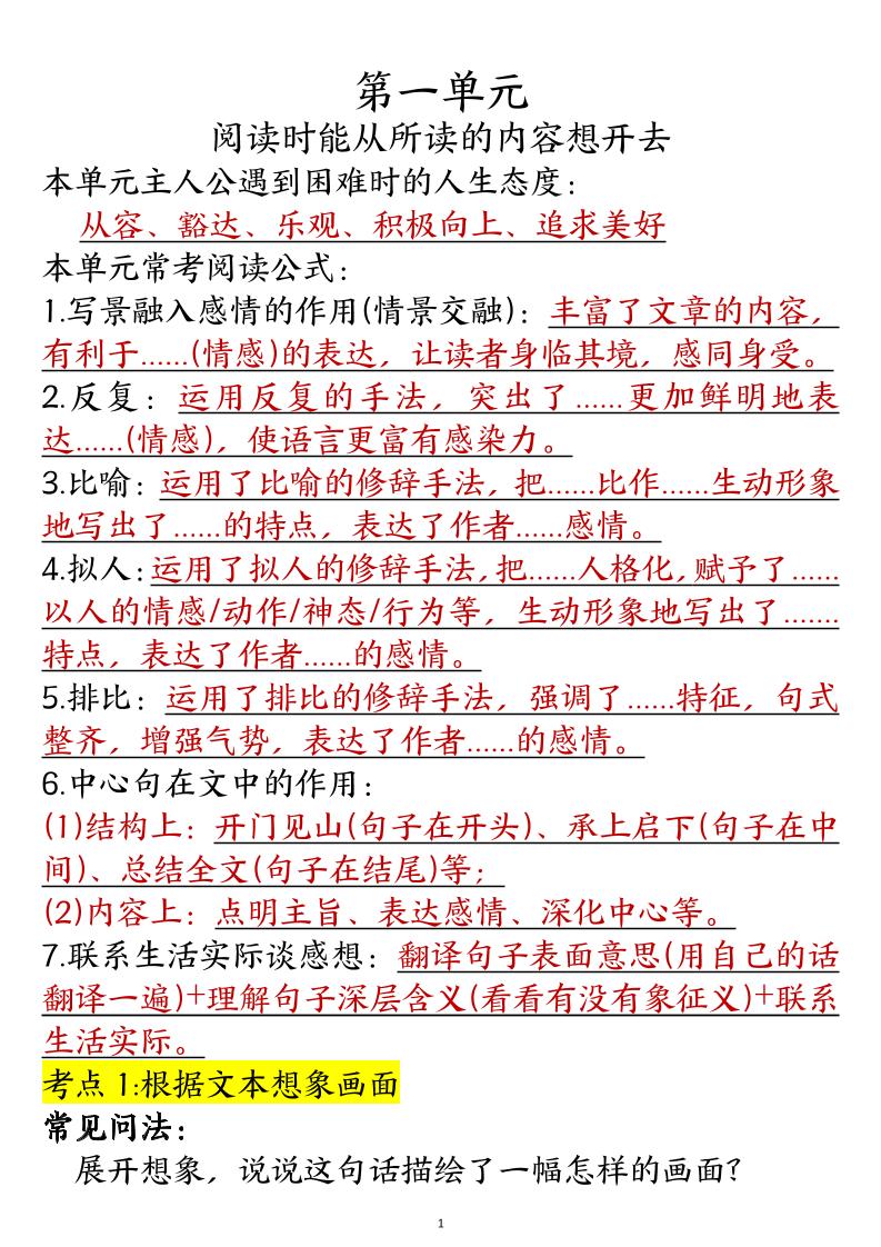 六年级阅读理解与答题模板六上语文-小初高学习资料下载_真题试卷 - 开学吧资料库