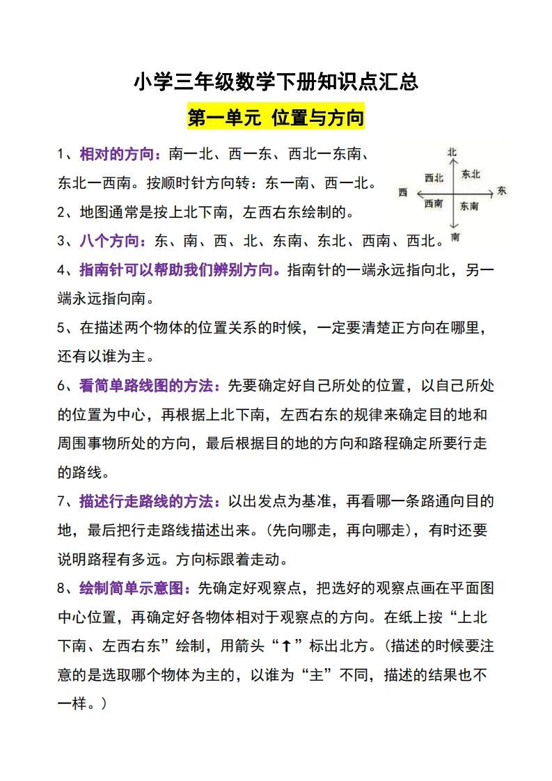 三年级下册数学知识点-小初高学习资料下载_真题试卷 - 开学吧资料库