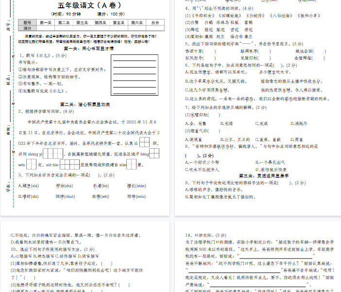 【11页完整版】五上丨语文 期中学情检测卷（A卷）-开学吧