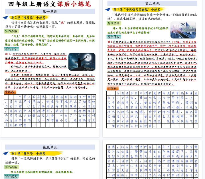【9页完整版】四年级上册语文课后小练笔-答案完整版-开学吧