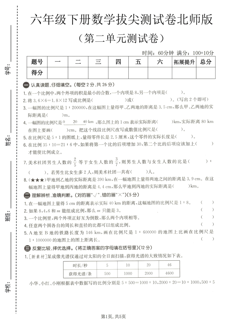 六年级（下）数学第二单元拔尖测试卷北师版-教学网