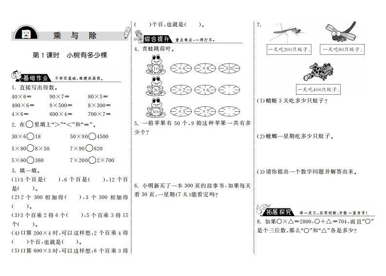 三年级数学上册4.1小树有多少棵·(北师大版)-小初高学习资料下载_真题试卷 - 开学吧资料库