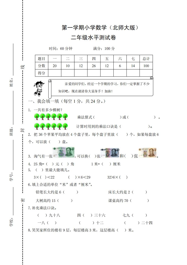 二年级数学上册期末试卷2（北师大版）-小初高学习资料下载_真题试卷 - 开学吧资料库