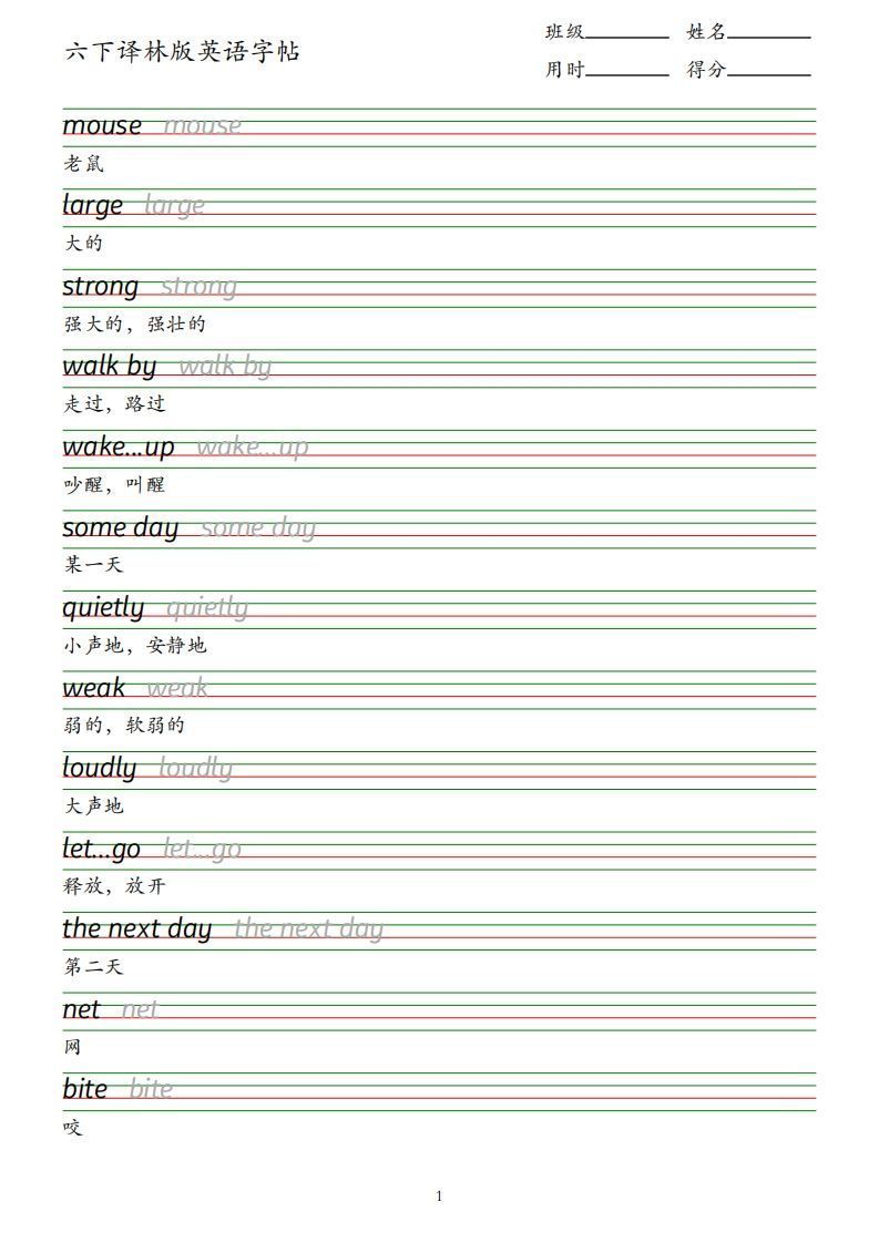 六下译林版英语字帖-小初高学习资料下载_真题试卷 - 开学吧资料库