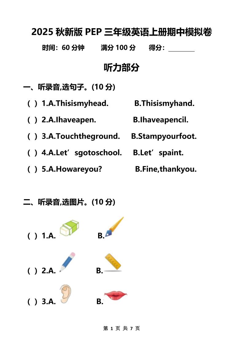 【2025秋新版】三年级英语上册期中模拟卷-小初高学习资料下载_真题试卷 - 开学吧资料库