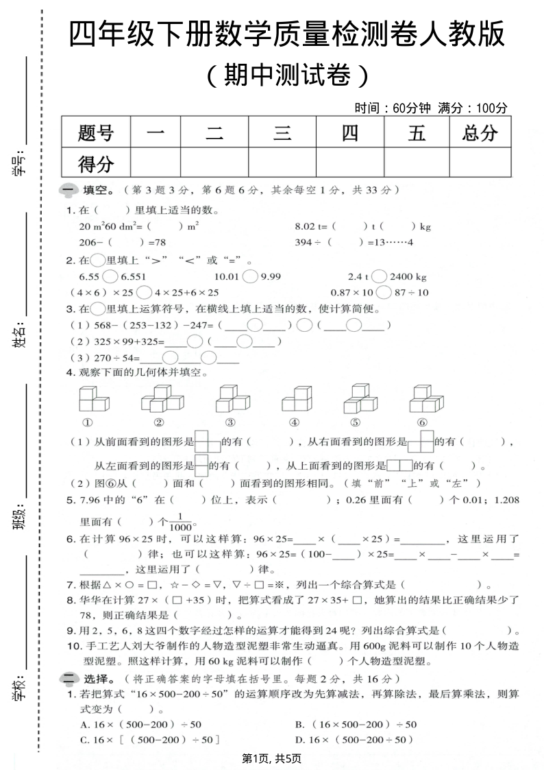 四年级（下）数学期中质量检测卷人教版-教学网