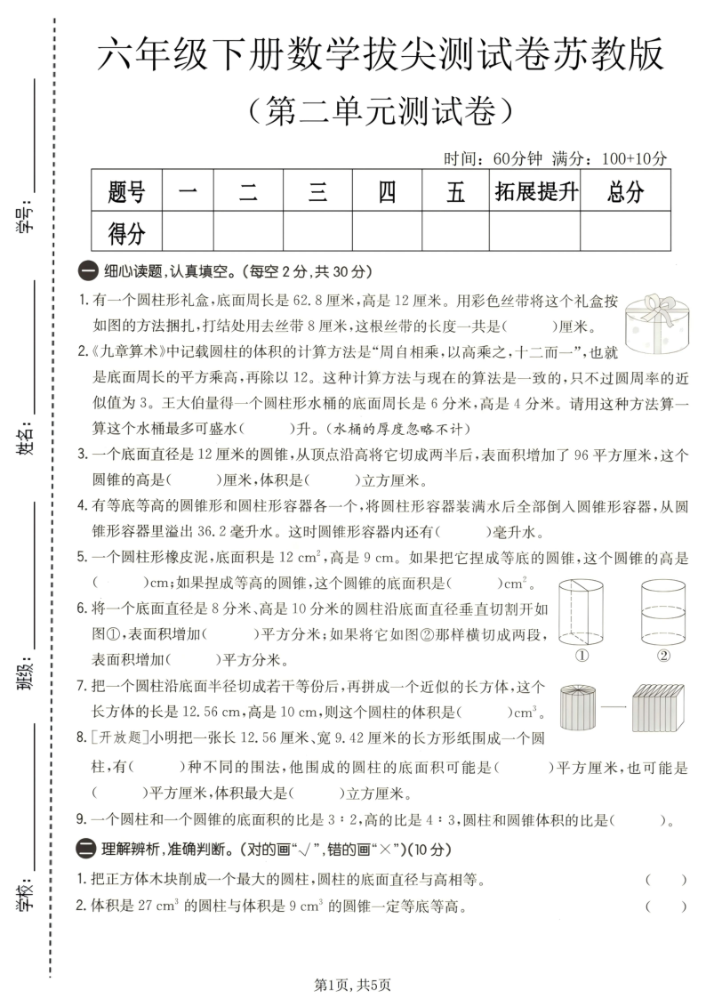 六年级（下）数学第二单元拔尖测试卷苏教版-小初高学习资料下载_真题试卷 - 开学吧资料库