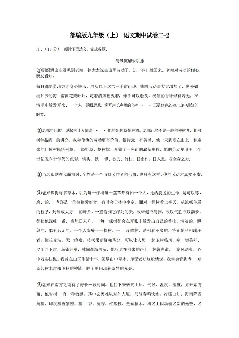 九年级（上）语文期中试卷2-2卷部编版-小初高学习资料下载_真题试卷 - 开学吧资料库