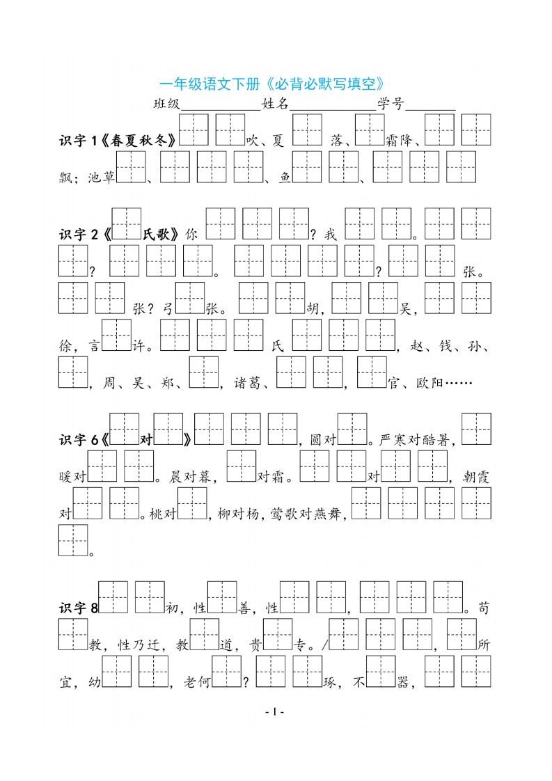 一下语文《必背必默写填空》-小初高学习资料下载_真题试卷 - 开学吧资料库