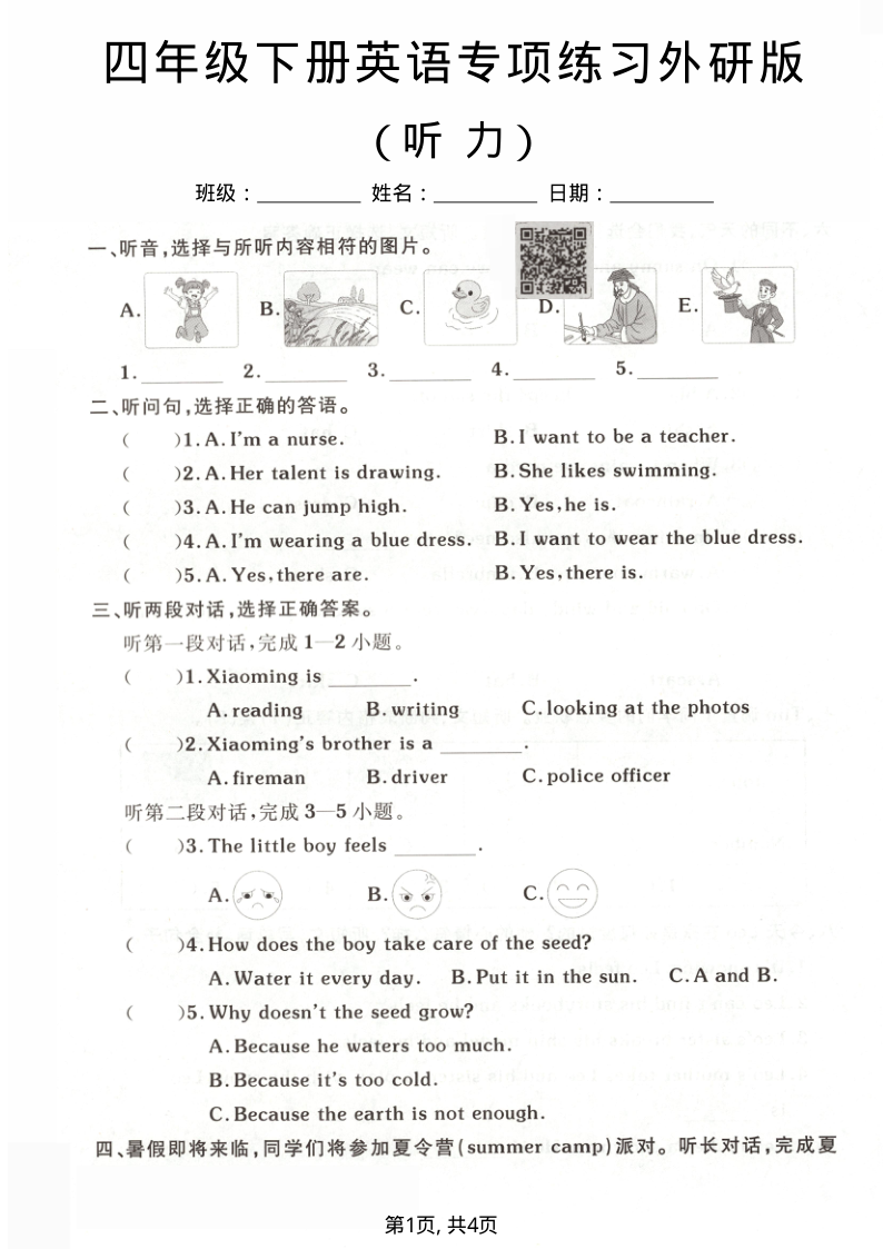 四年级（下）英语听力专项练习2外研版(1)-小初高学习资料下载_真题试卷 - 开学吧资料库