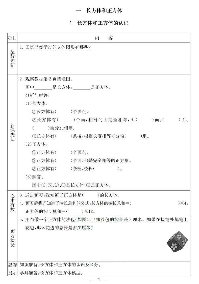 北京课改版五年级下册数学预习卡-小初高学习资料下载_真题试卷 - 开学吧资料库