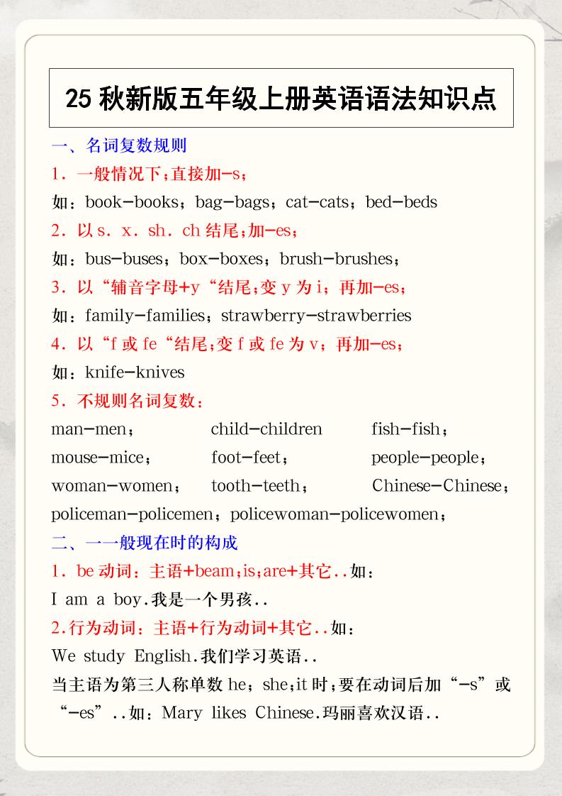 【2025秋新版】五年级上册英语语法知识点-小初高学习资料下载_真题试卷 - 开学吧资料库