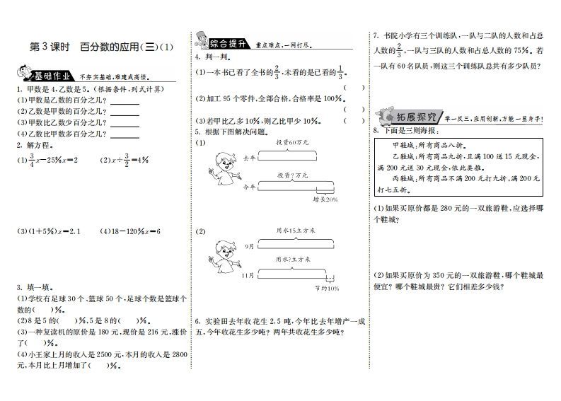 六年级数学上册7.3百分数的应用（三）（1）（北师大版）-小初高学习资料下载_真题试卷 - 开学吧资料库