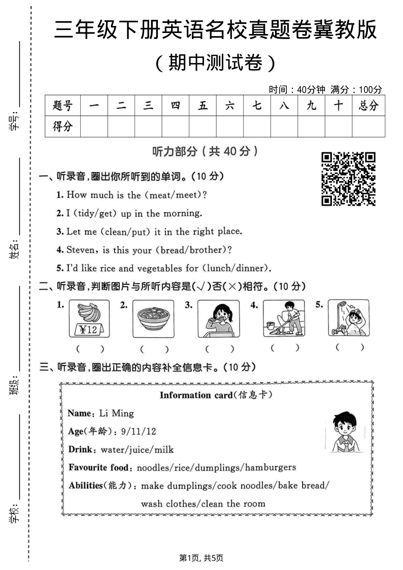 三年级（下）英语期中名校真题卷冀教版-教学网