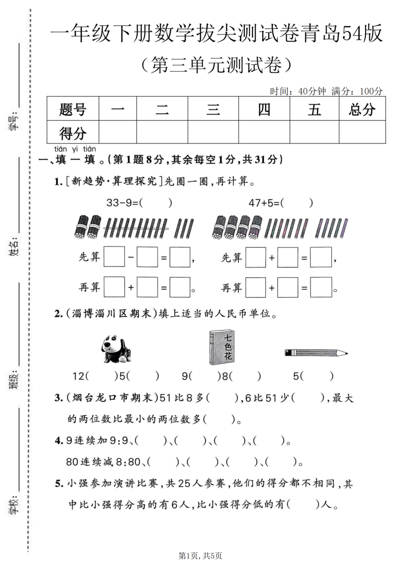 一年级（下）数学 第三单元拔尖测试卷青岛54版(3)-学霸教学网