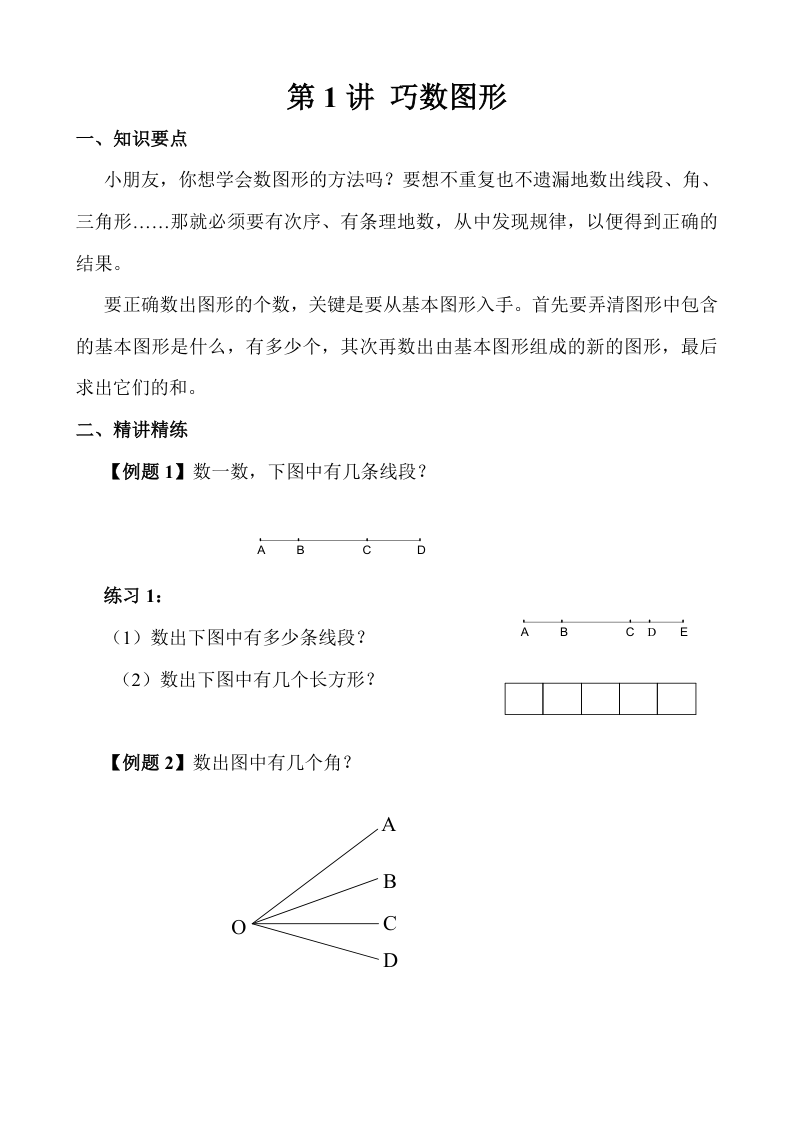 三下数学【奥数】第05讲 图形个数-小初高学习资料下载_真题试卷 - 开学吧资料库