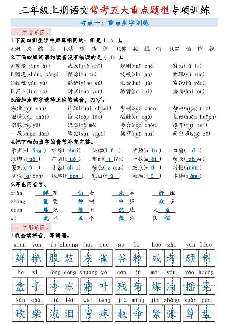 三上语文5大重点题型-答案版-小初高学习资料下载_真题试卷 - 开学吧资料库
