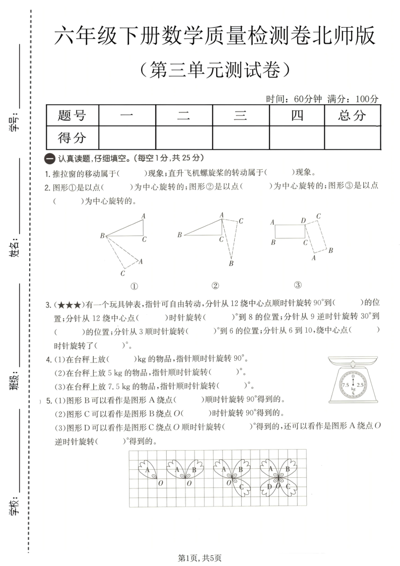 六年级（下）数学第三单元质量检测卷北师版-小初高学习资料下载_真题试卷 - 开学吧资料库