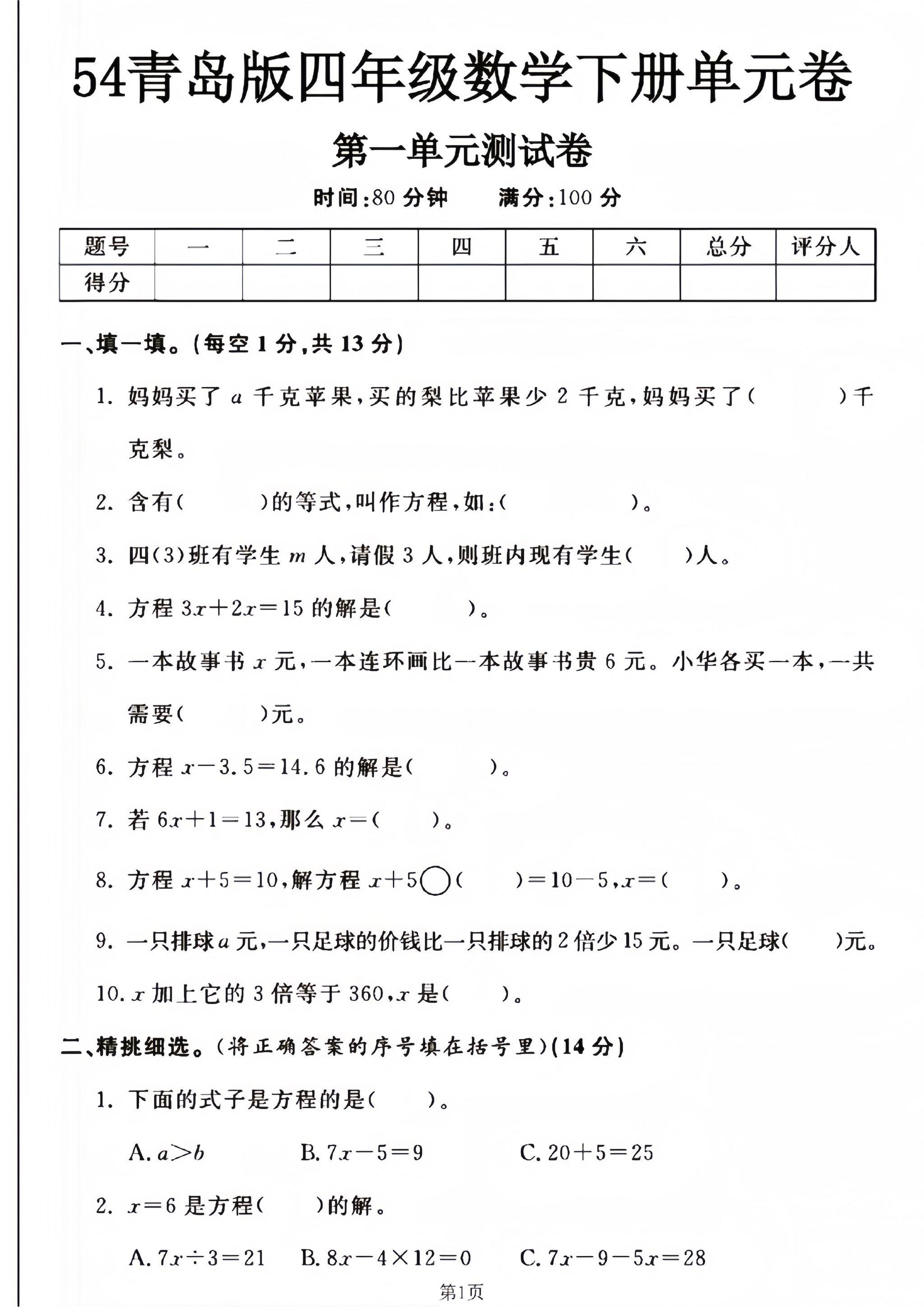 四年级下册数学青岛54版第一单元测试卷--妈妈买了-小初高学习资料下载_真题试卷 - 开学吧资料库