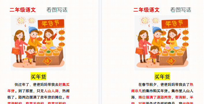 【2026寒假2页】一二年级寒假春节看图写话《买年货》-小初高学习资料下载_真题试卷 - 开学吧资料库