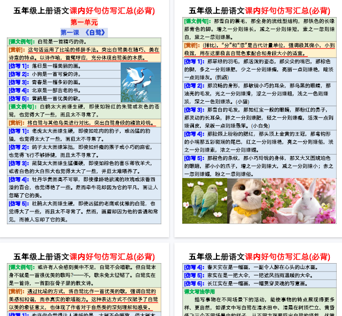 【19页完整版】五年级上册语文课内好句仿写汇总输出-开学吧