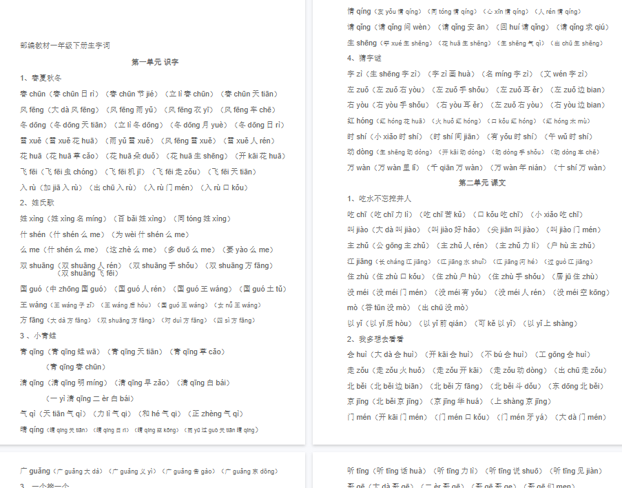 【10页完整版】生字组词汇总资料【高清直接可打印】-开学吧