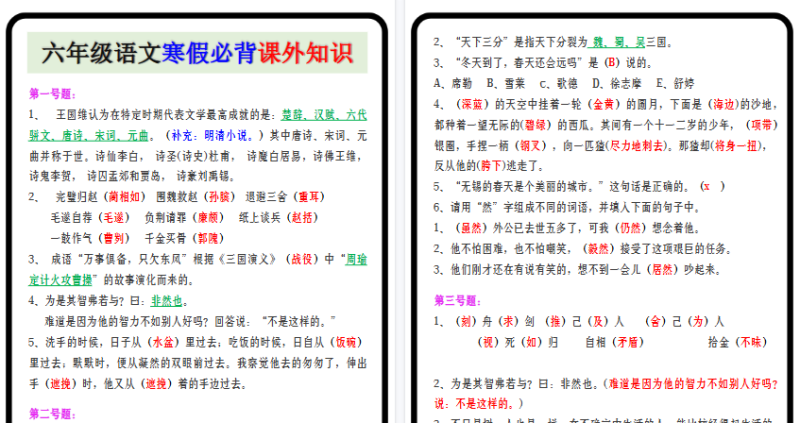 【2026寒假12页】六年级语文寒假必背课外知识-小初高学习资料下载_真题试卷 - 开学吧资料库